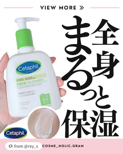 セタフィル モイスチャライジングローション/セタフィル/ボディローションを使ったクチコミ(1枚目)