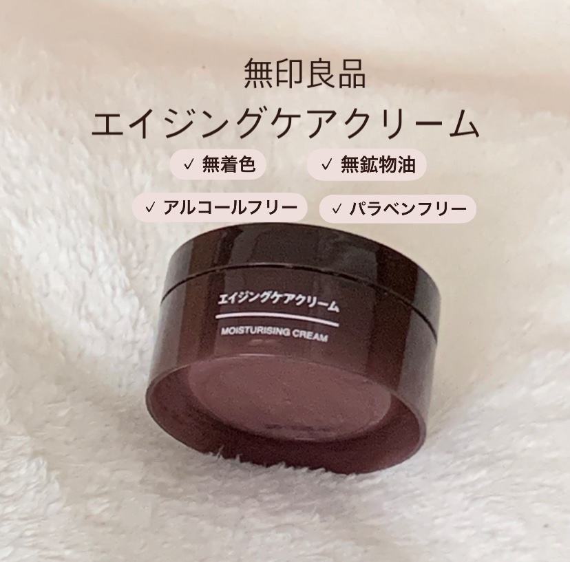 エイジングケアクリーム/無印良品/フェイスクリームを使ったクチコミ（1枚目）