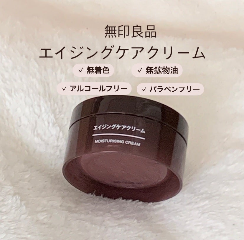 エイジングケアクリーム/無印良品/フェイスクリームを使ったクチコミ(1枚目)