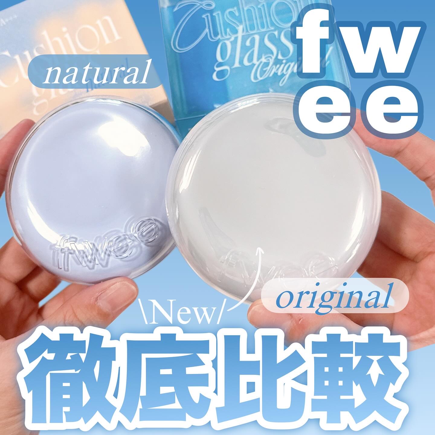 フィー クッションガラス ナチュラル/fwee/クッションファンデーションを使ったクチコミ（1枚目）