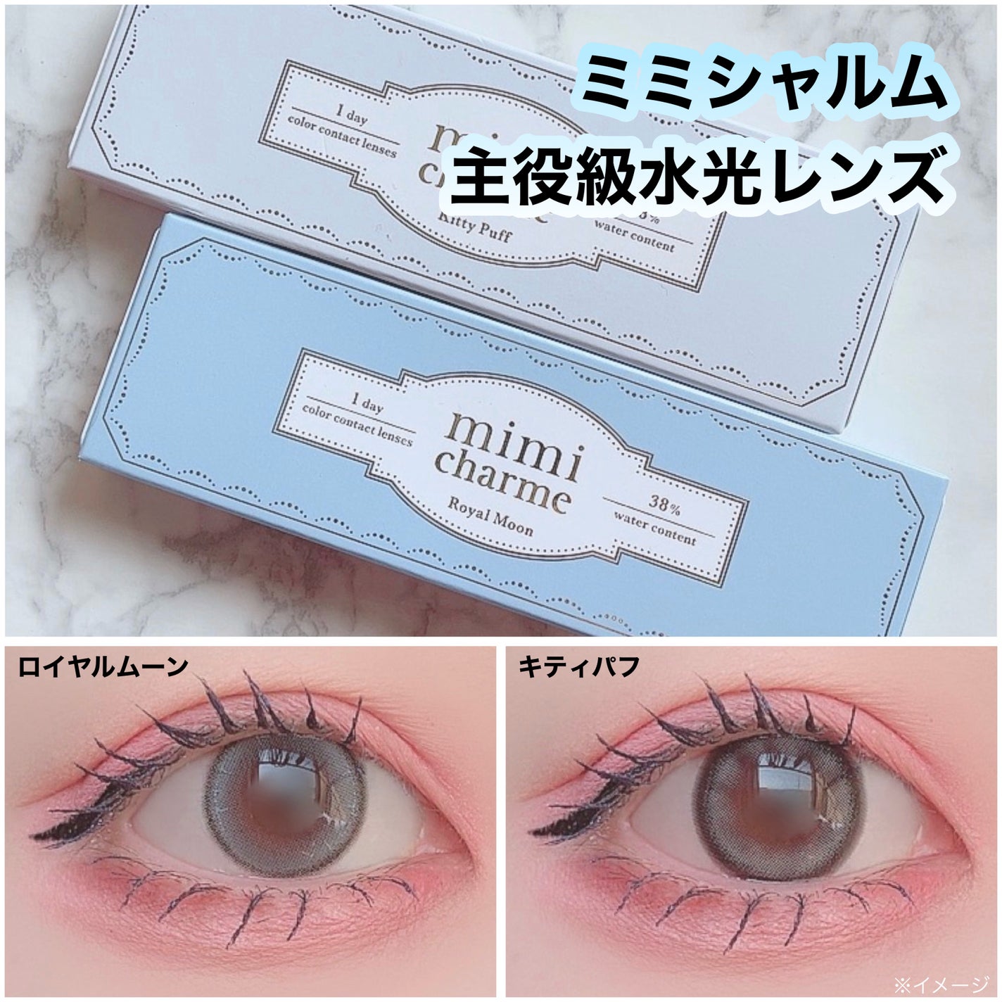 mimi charme 1day/mimi charme/ワンデー(1DAY)カラコンを使ったクチコミ(1枚目)