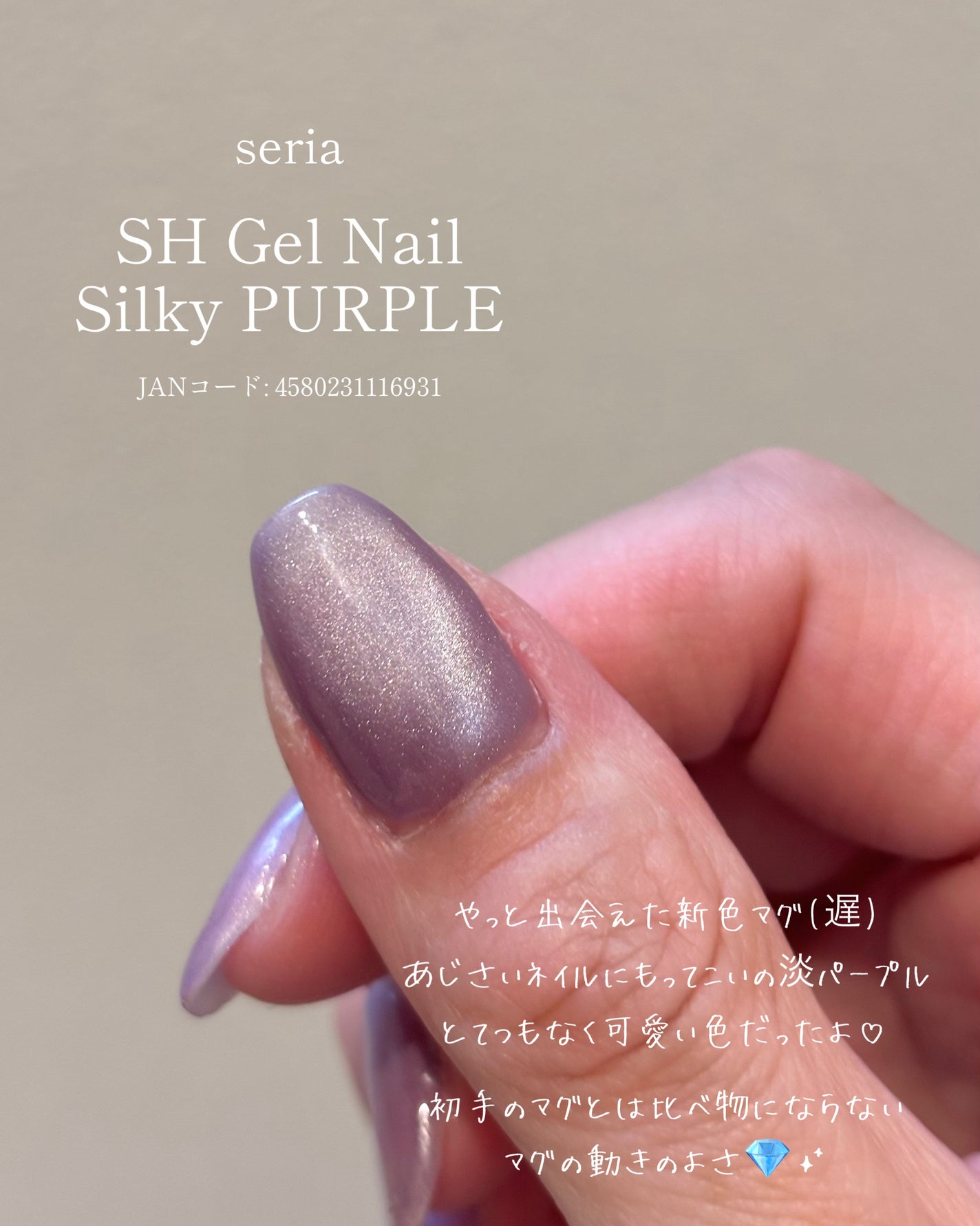 ジェルネイル(ライト対応)/セリア/ジェルネイルを使ったクチコミ(2枚目)