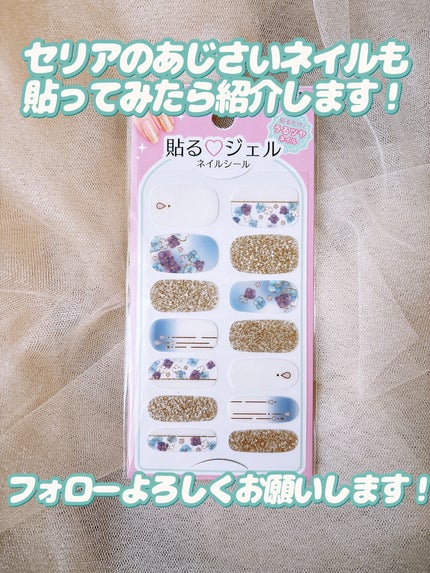 ジェル風ネイルシール/キャンドゥ/ネイルシールを使ったクチコミ(10枚目)