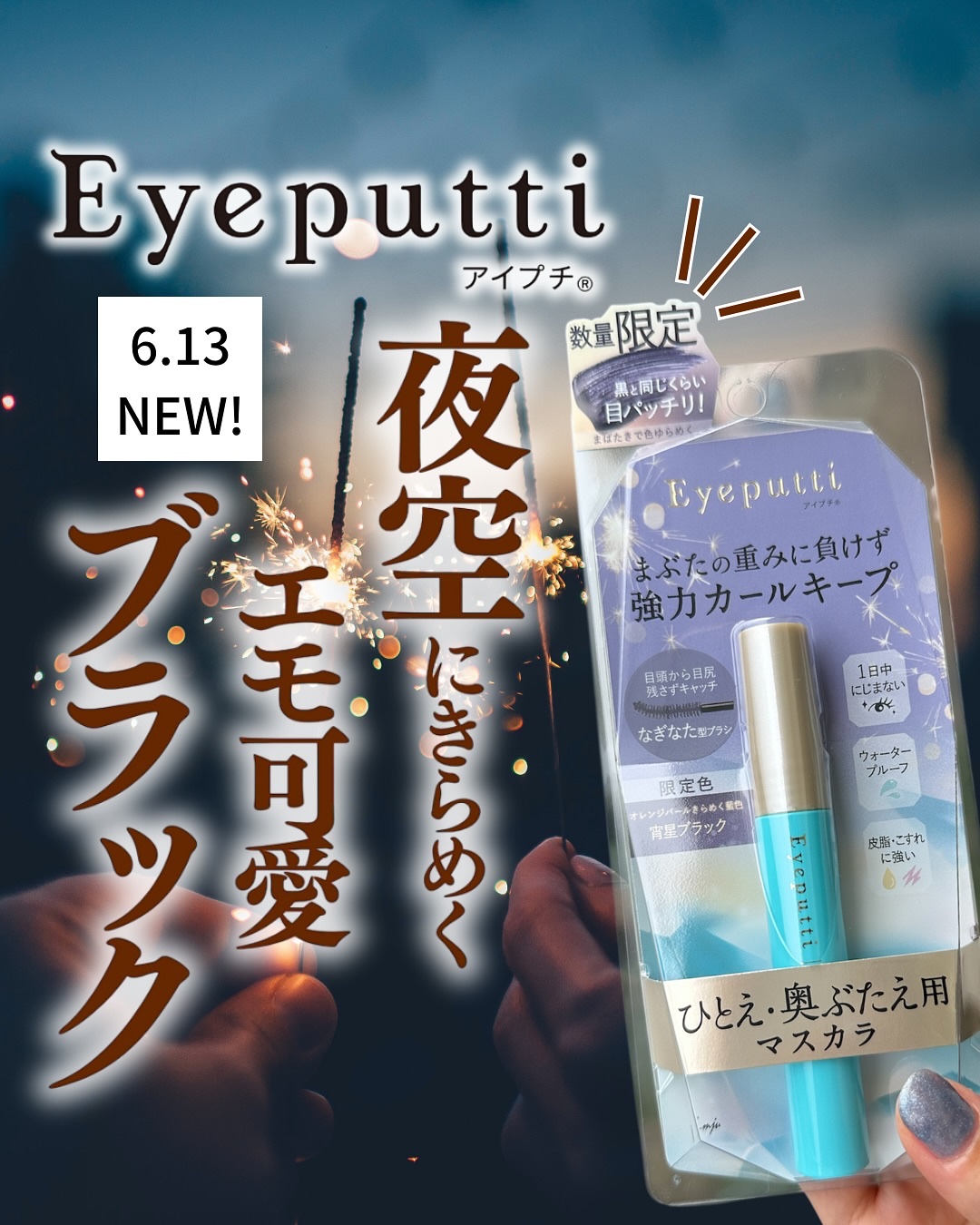 ひとえ・奥ぶたえ用マスカラ/アイプチ®/マスカラを使ったクチコミ（1枚目）