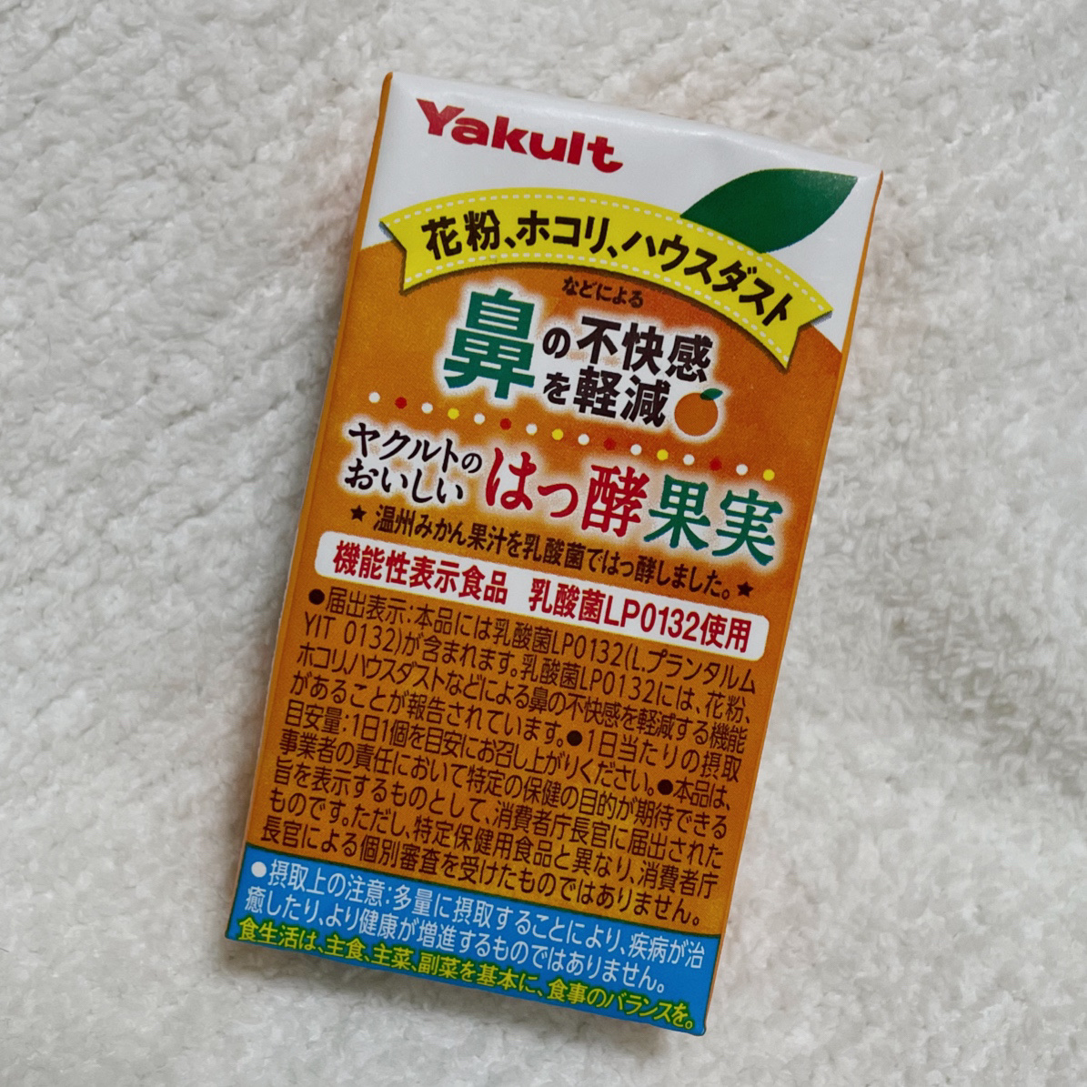ヤクルトのおいしいはっ酵果実 ヤクルトのおいしいはっ酵果実」を機能性表示食品として販売