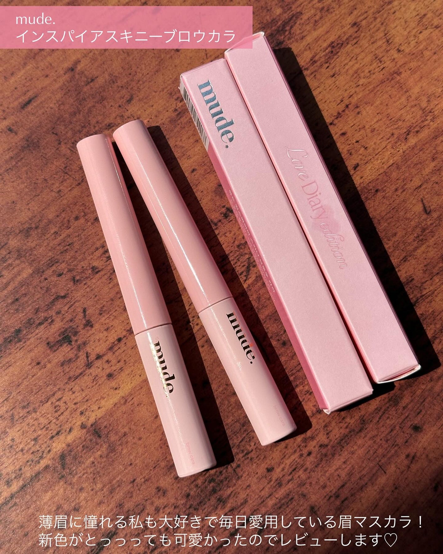 インスパイアスキニーブロウカラ/mude/眉マスカラを使ったクチコミ(2枚目)