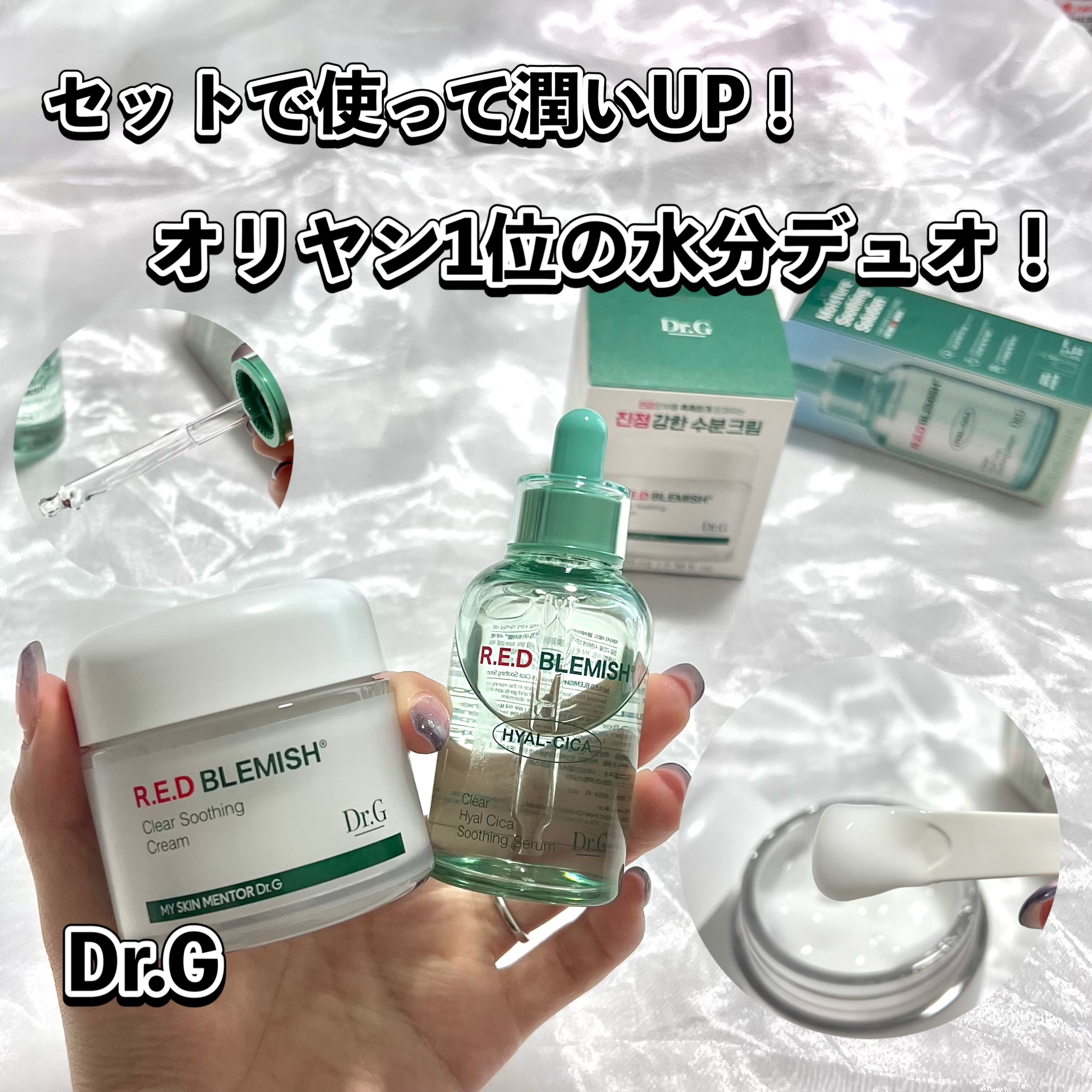 レッドブレミッシュ クリアスージングクリーム/Dr.G/フェイスクリームを使ったクチコミ（1枚目）