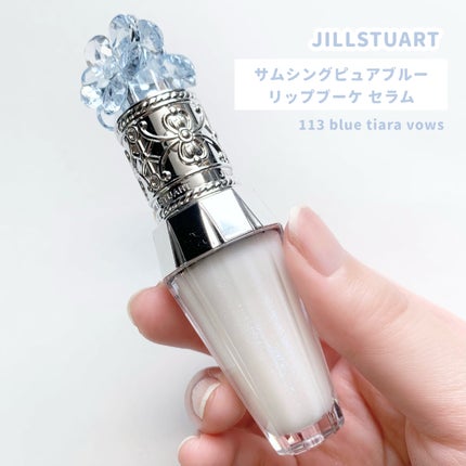 ジルスチュアート サムシングピュアブルー リップブーケ セラム/JILL STUART/リップ美容液を使ったクチコミ(2枚目)