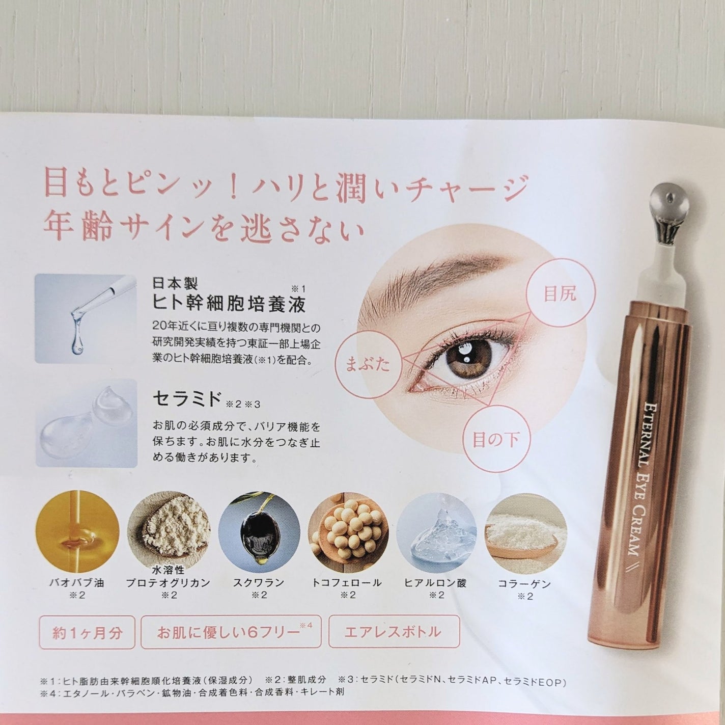 エターナルアイクリーム/リュバンブラン/アイケア・アイクリームを使ったクチコミ(6枚目)