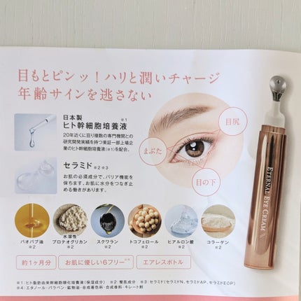 エターナルアイクリーム/リュバンブラン/アイケア・アイクリームを使ったクチコミ(6枚目)