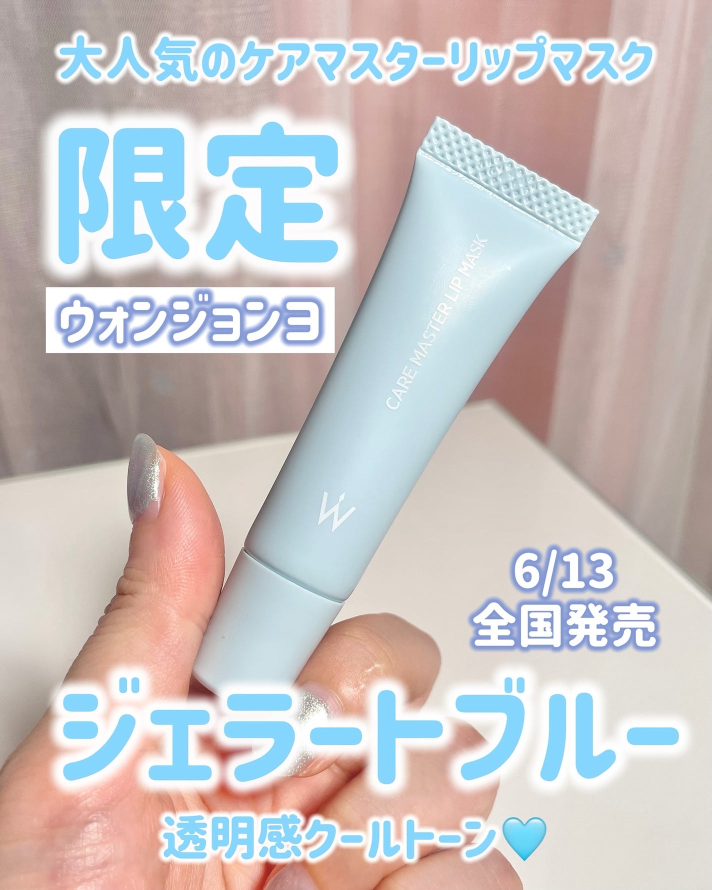 ウォンジョンヨ ケアマスターリップマスク/Wonjungyo/リップマスクを使ったクチコミ(1枚目)