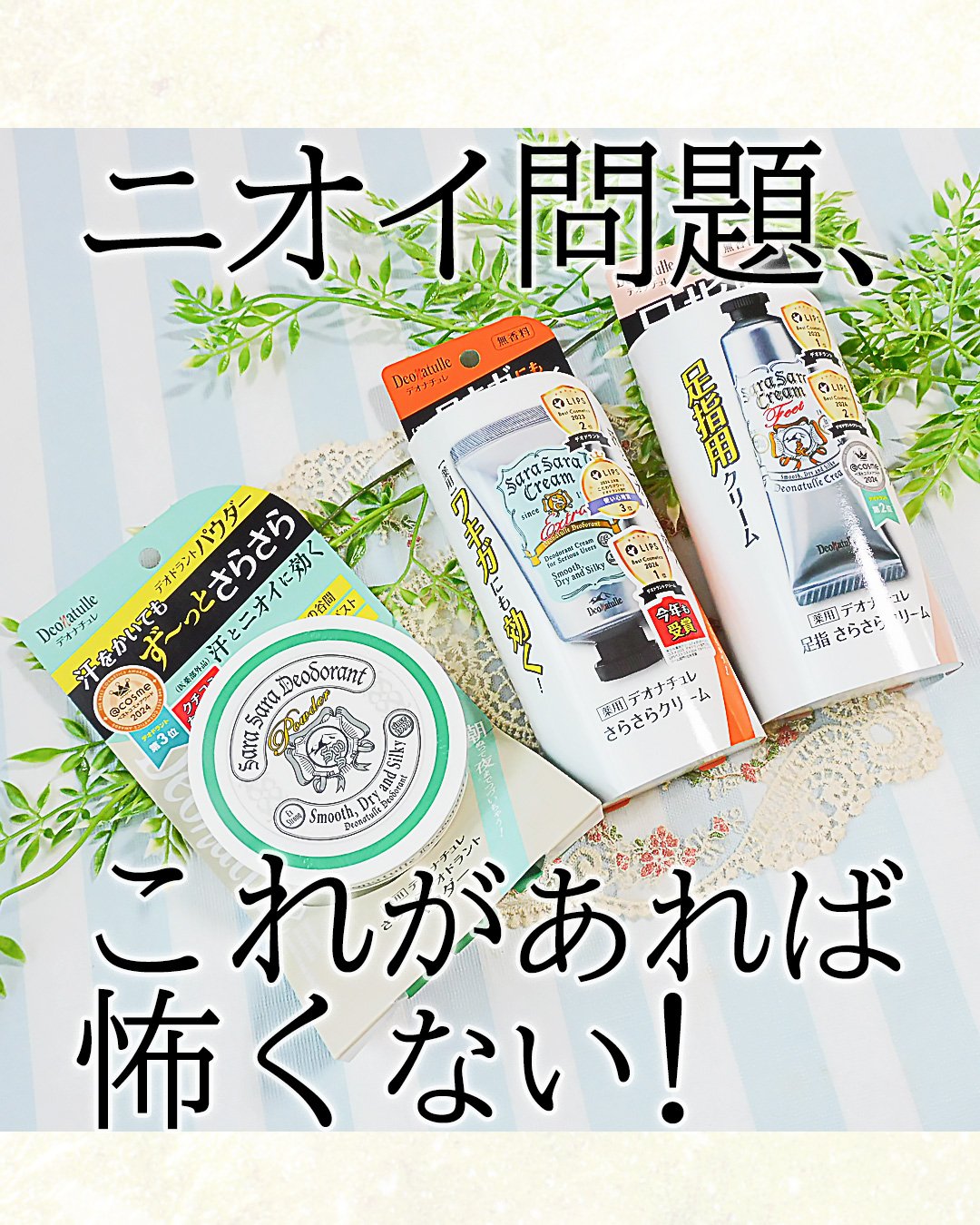 薬用さらさらデオドラントパウダー/デオナチュレ/デオドラント・制汗剤を使ったクチコミ（1枚目）