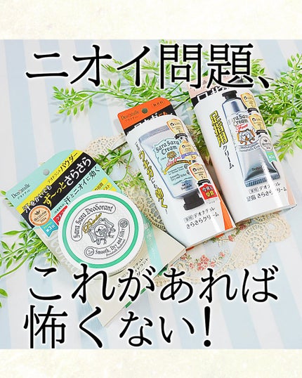 薬用さらさらデオドラントパウダー/デオナチュレ/デオドラント・制汗剤を使ったクチコミ(1枚目)