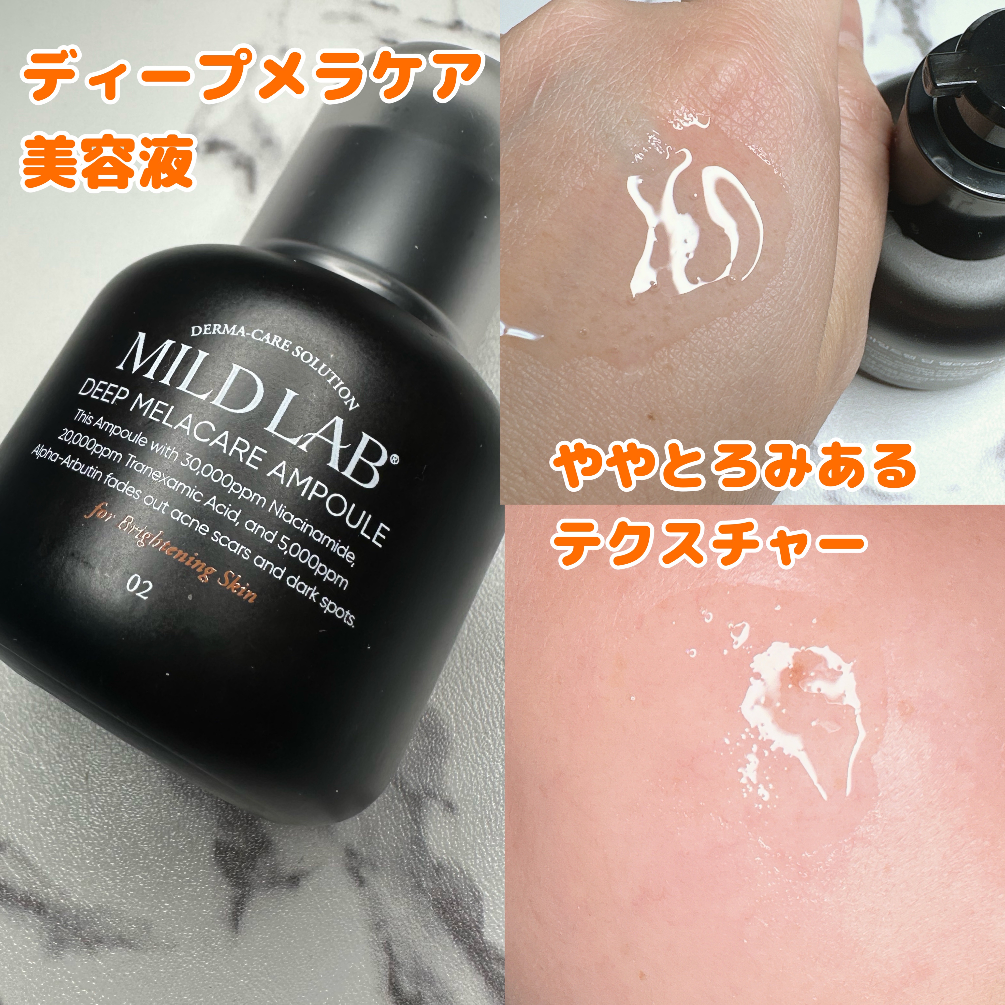 ディープ メラケア 美容液/Mildlab/美容液を使ったクチコミ（2枚目）