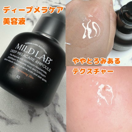 ディープ メラケア 美容液/Mildlab/美容液を使ったクチコミ(2枚目)