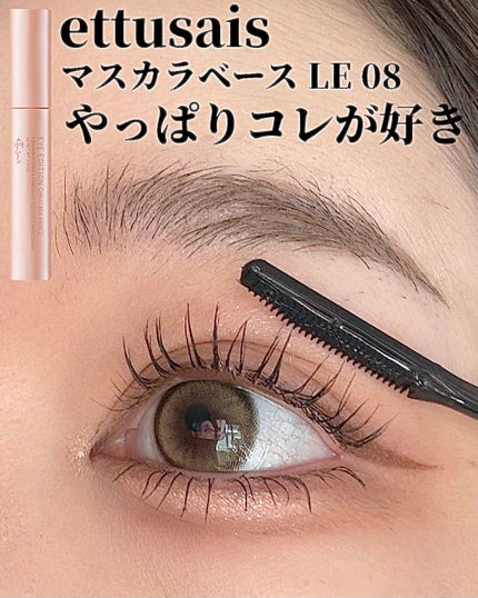 エテュセ アイエディション (マスカラベース)/ettusais/マスカラ下地を使ったクチコミ(1枚目)