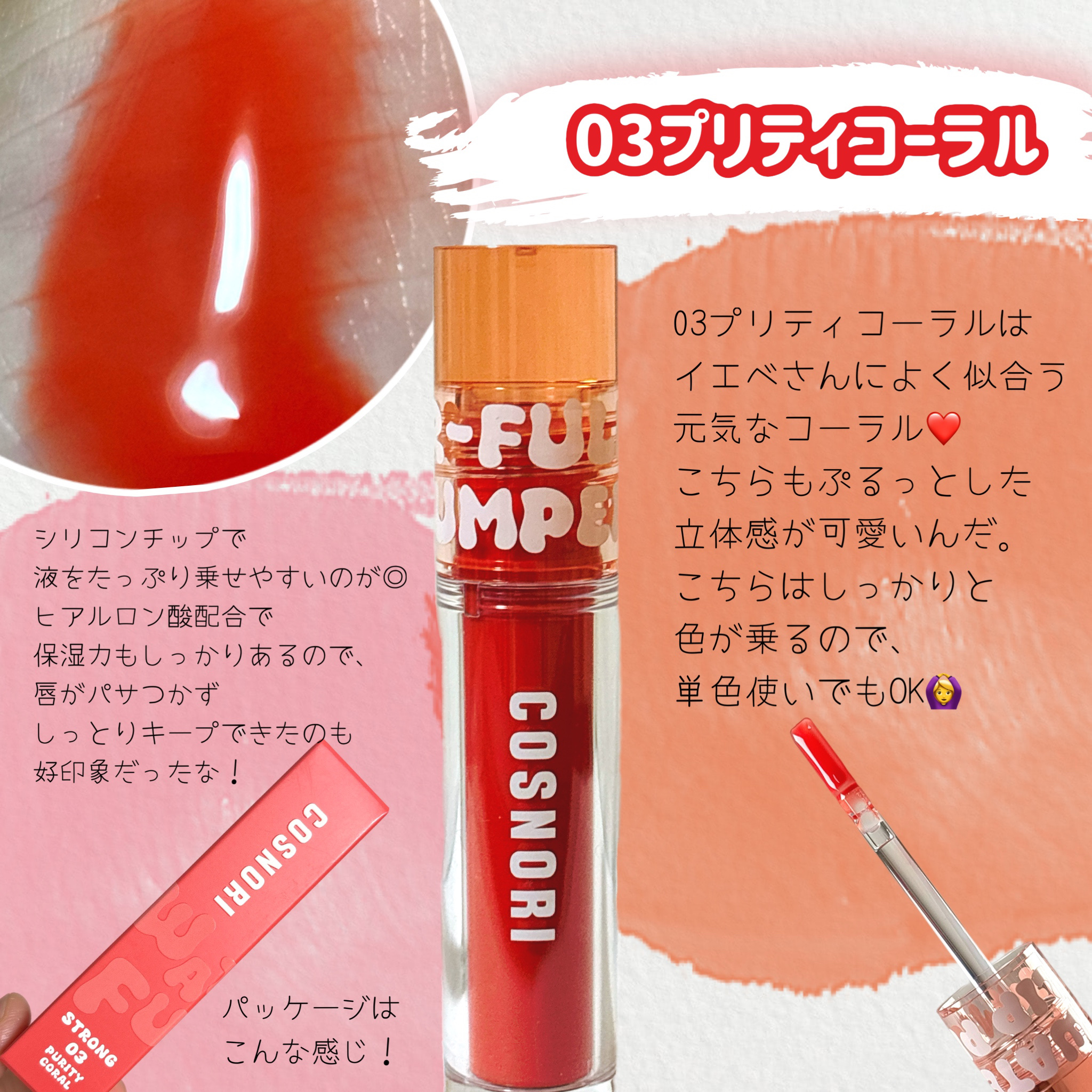 ウォーターフルリッププランパー/COSNORI/リッププランパーを使ったクチコミ（2枚目）