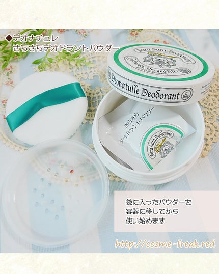 薬用さらさらデオドラントパウダー/デオナチュレ/デオドラント・制汗剤を使ったクチコミ(2枚目)