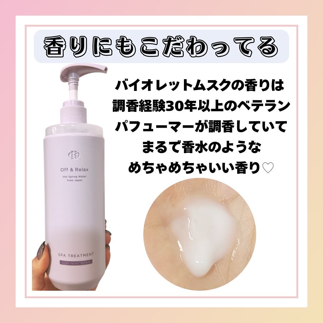 OR スパ・シャンプー/ヘアトリートメント シルキーナイトリペア/Off&Relax/市販シャンプーを使ったクチコミ(5枚目)