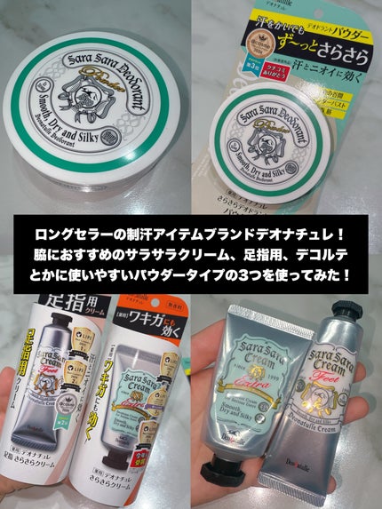 薬用さらさらデオドラントパウダー/デオナチュレ/デオドラント・制汗剤を使ったクチコミ(2枚目)