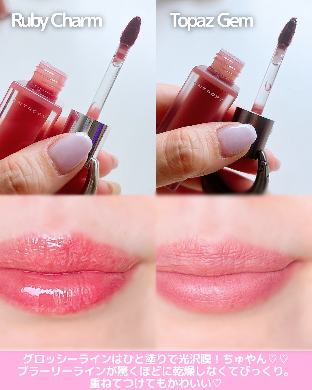 チャームティント グロッシーゲルライン/ENTROPY/リップティントを使ったクチコミ(4枚目)