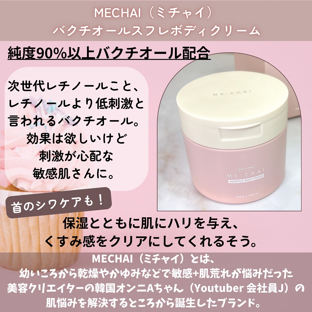 バクチオールスフレボディクリーム/MECHAI/ボディクリームを使ったクチコミ（2枚目）