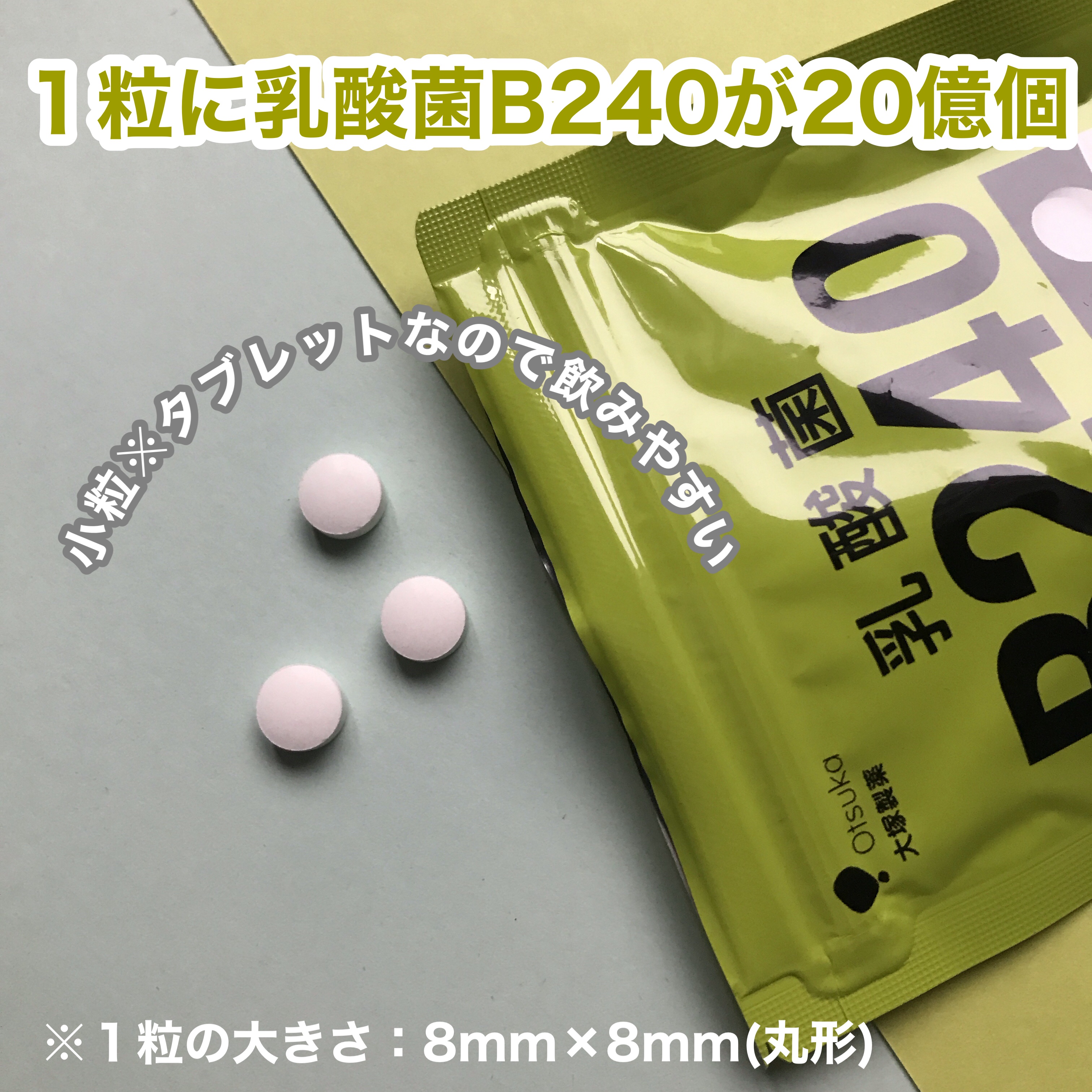 乳酸菌B240/大塚製薬/健康サプリメントを使ったクチコミ（2枚目）