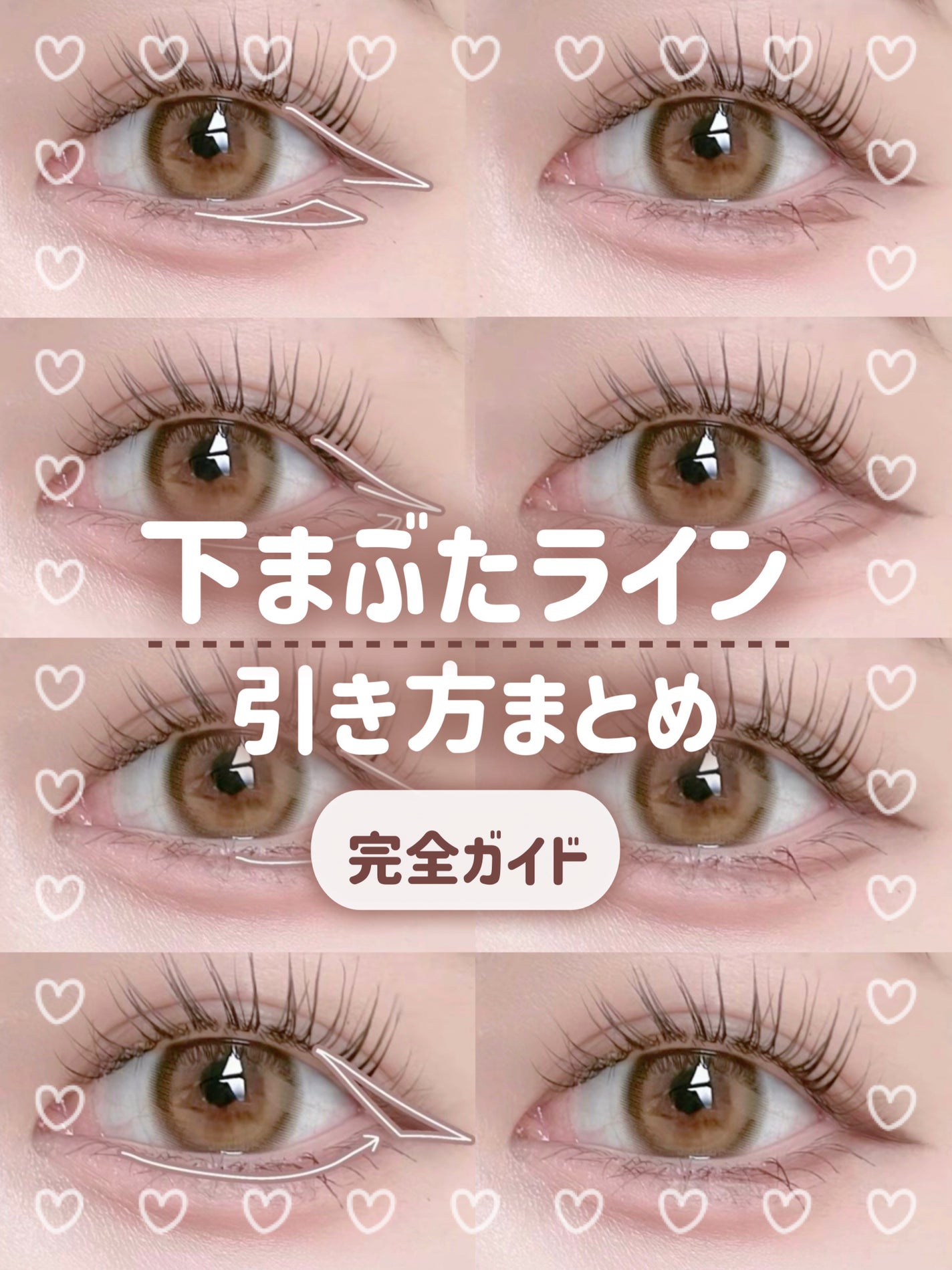 みおん¦メイク・美容・垢抜け🤍 on LIPS 「\デカ目効果抜群/下まぶたラインの引き方完全ガイド📓🪄︎︎✁┈..」(1枚目)