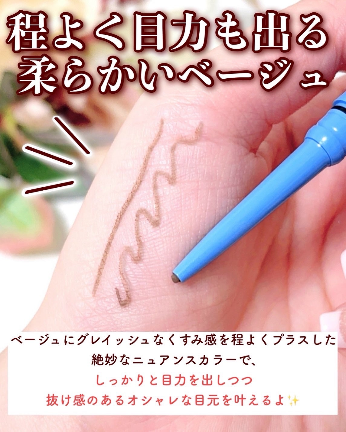 「密着アイライナー」極細クリームペンシル/デジャヴュ/ペンシルアイライナーを使ったクチコミ(3枚目)