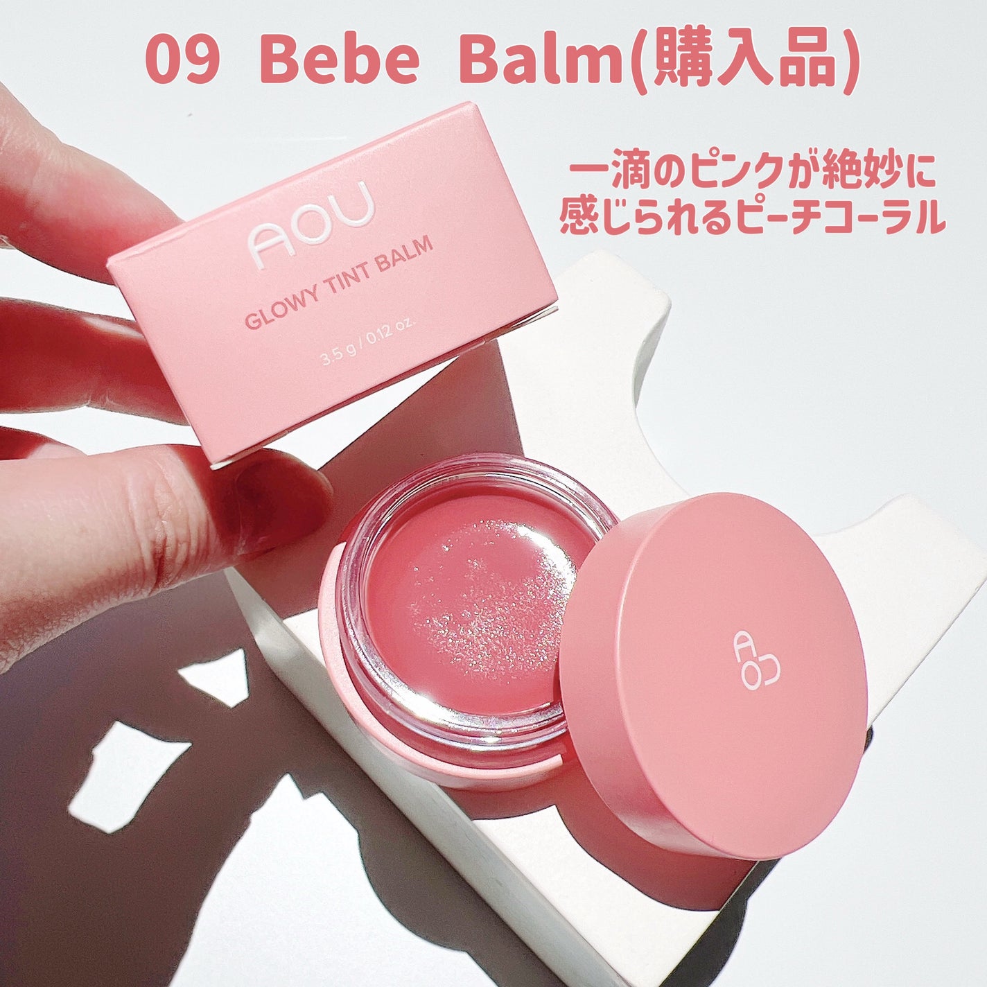 GLOWY TINT BALM/AOU/リップグロスを使ったクチコミ(7枚目)