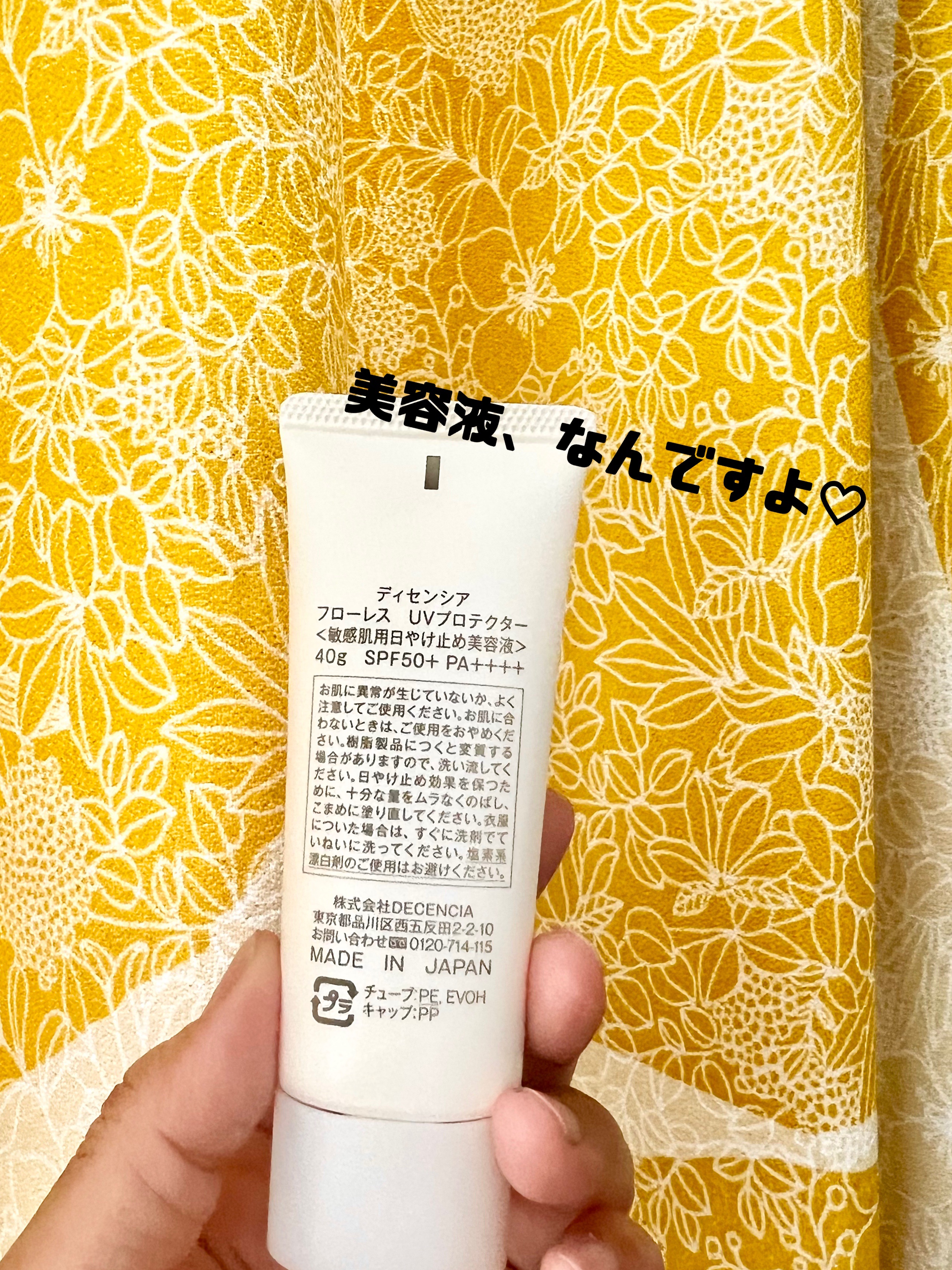 ディセンシア フローレス UVプロテクター/DECENCIA/日焼け止めローションを使ったクチコミ（2枚目）