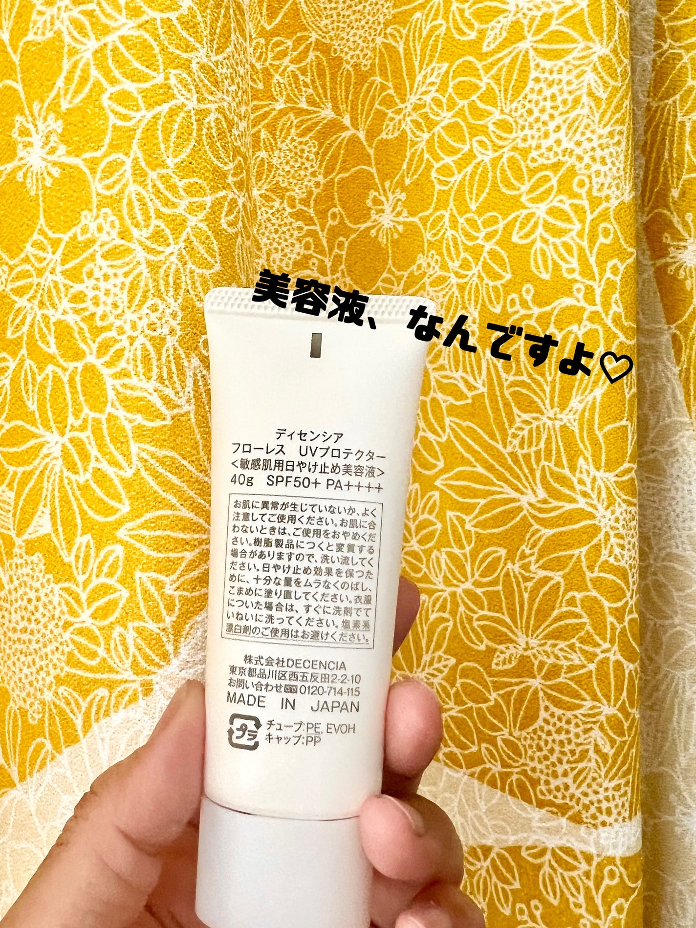 ディセンシア フローレス UVプロテクター/DECENCIA/日焼け止めローションを使ったクチコミ(2枚目)