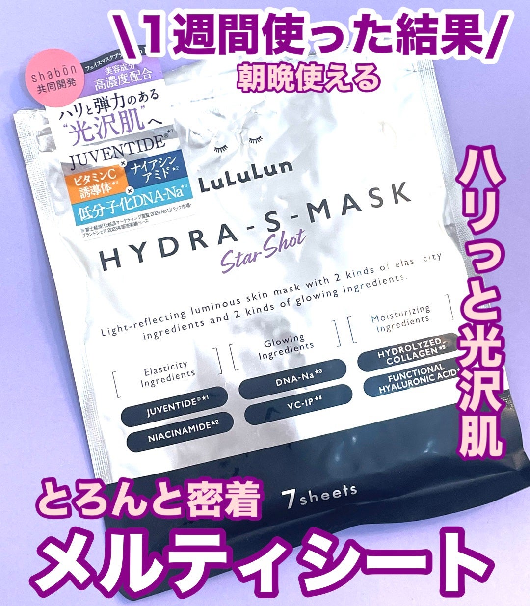 ルルルン ハイドラ S マスク(Limited)/ルルルン/シートマスク・パックを使ったクチコミ(1枚目)