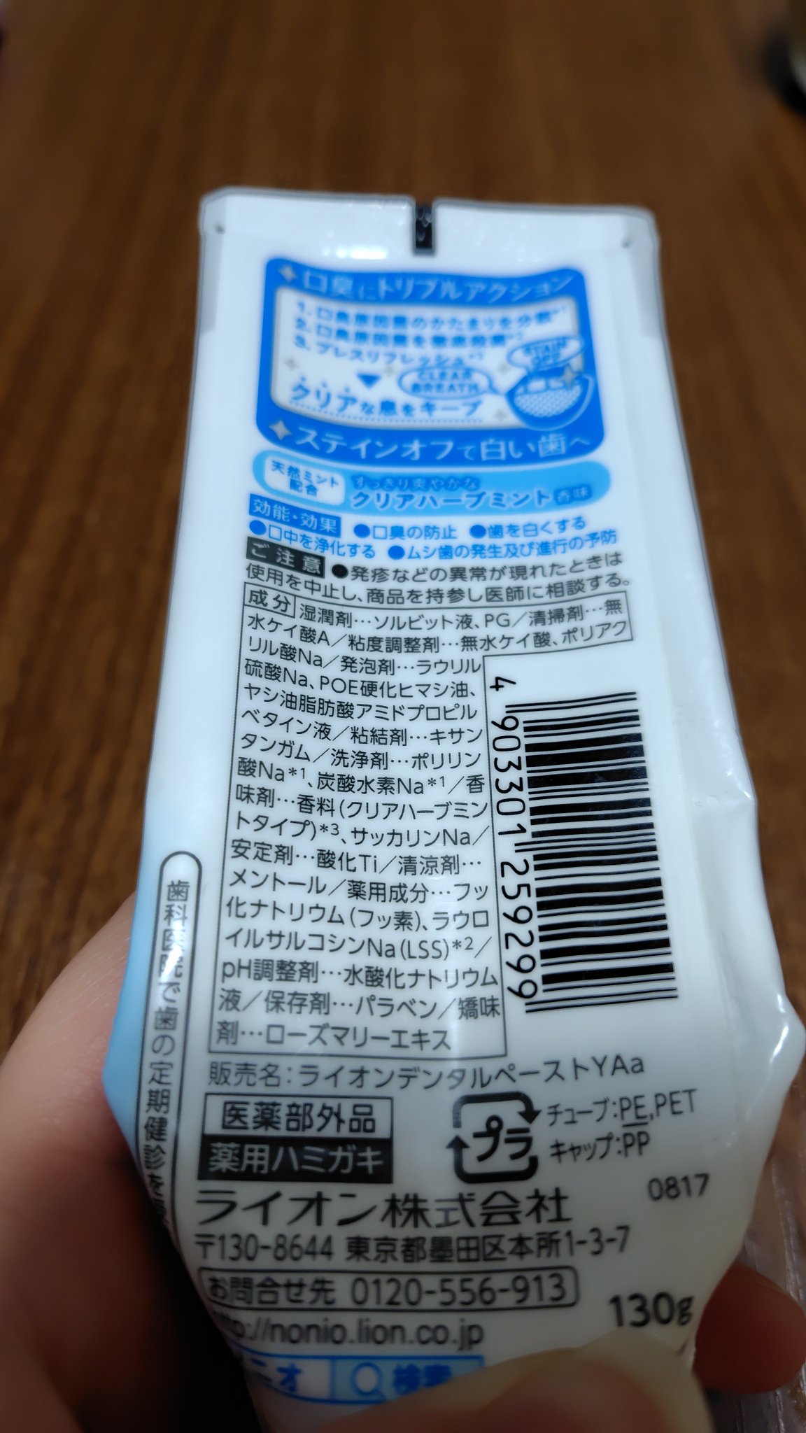 NONIO ハミガキ/NONIO/歯磨き粉を使ったクチコミ（2枚目）