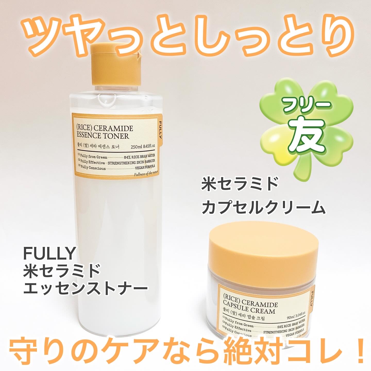 米セラミドエッセンストナー/FULLY/化粧水を使ったクチコミ（1枚目）