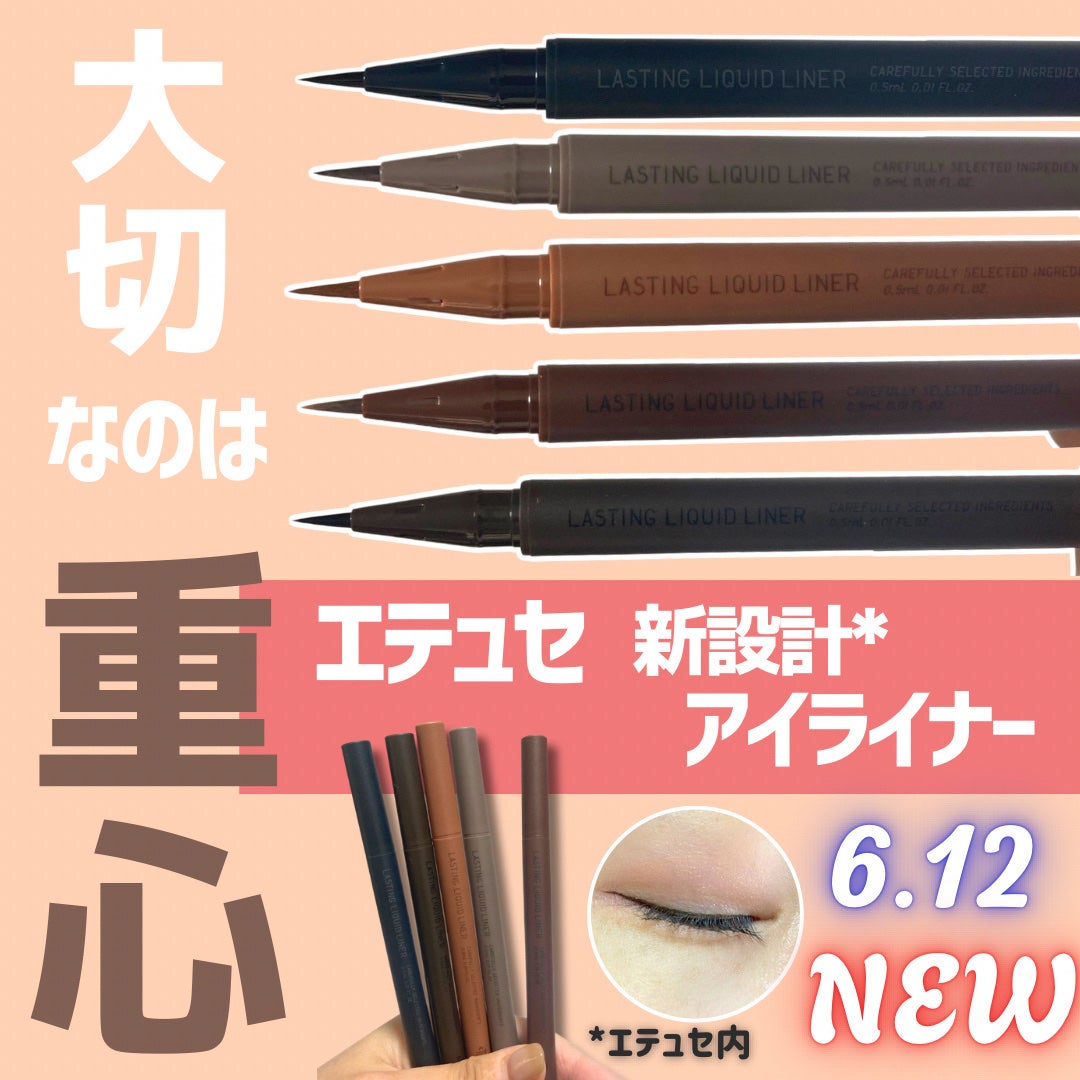 エテュセ ラスティング リキッドライナー/ettusais/リキッドアイライナーを使ったクチコミ(1枚目)