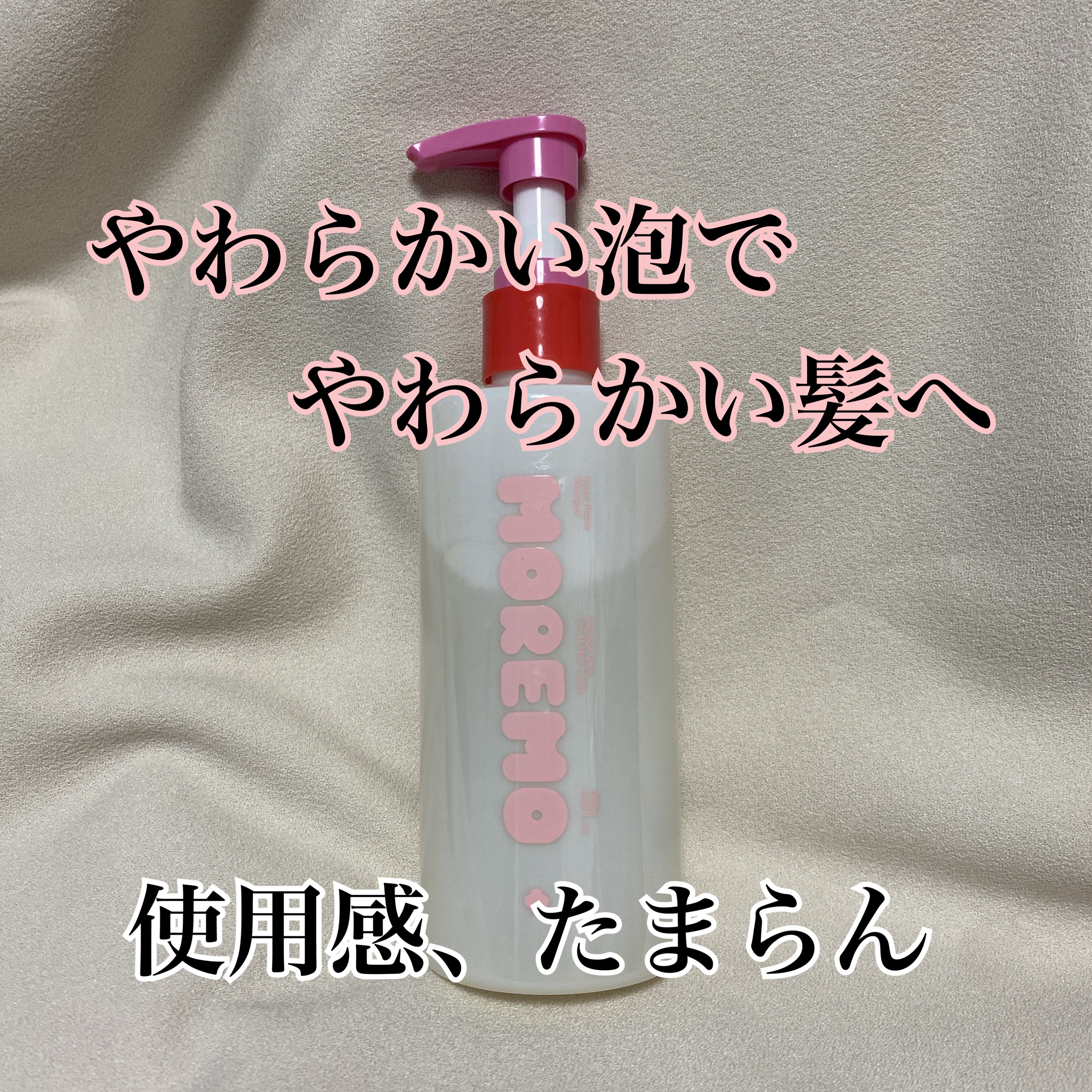 スーパーリペアシャンプー/moremo/ノンシリコンシャンプーを使ったクチコミ（2枚目）