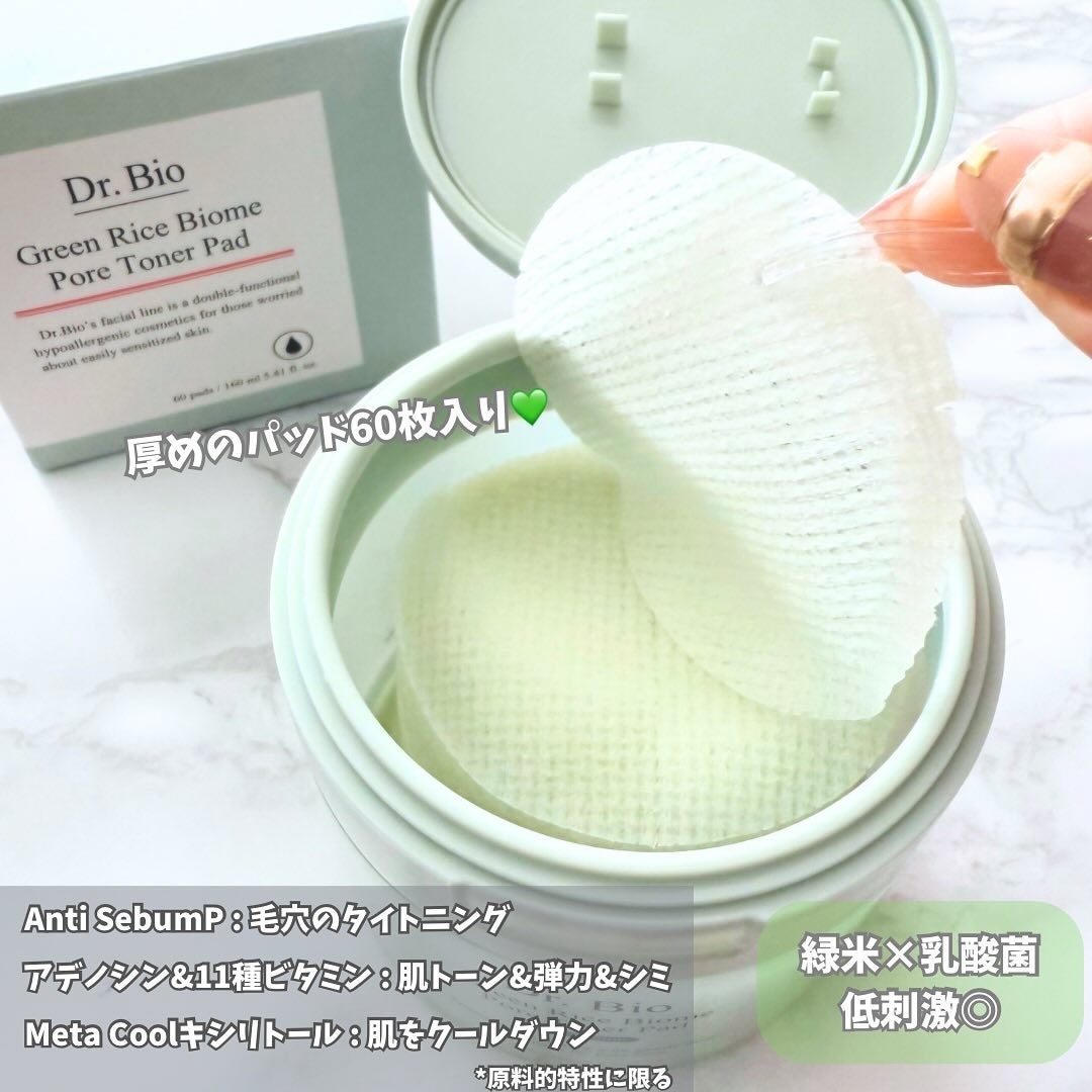 緑米バイオーム™トーンアップ毛穴トナーパッド/Dr.Bio/トナーパッドを使ったクチコミ(2枚目)