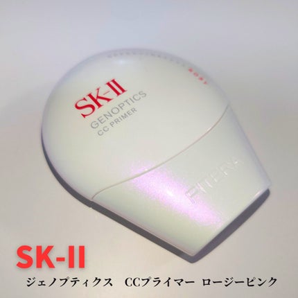 SK-II ジェノプティクス CC プライマー/SK-II/CCクリームを使ったクチコミ(1枚目)