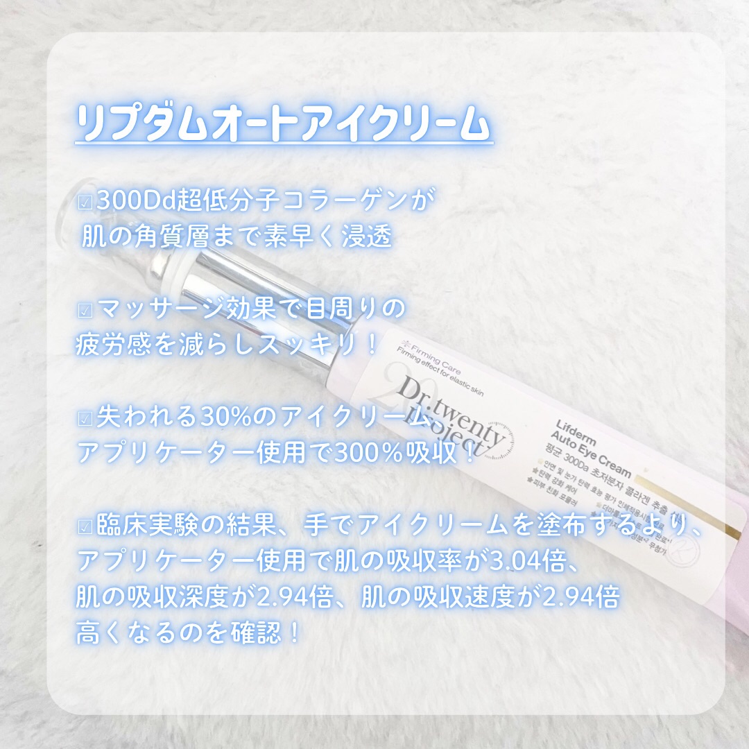 リプダム オートアイクリーム/Dr.Twenty Project/アイケア・アイクリームを使ったクチコミ（2枚目）