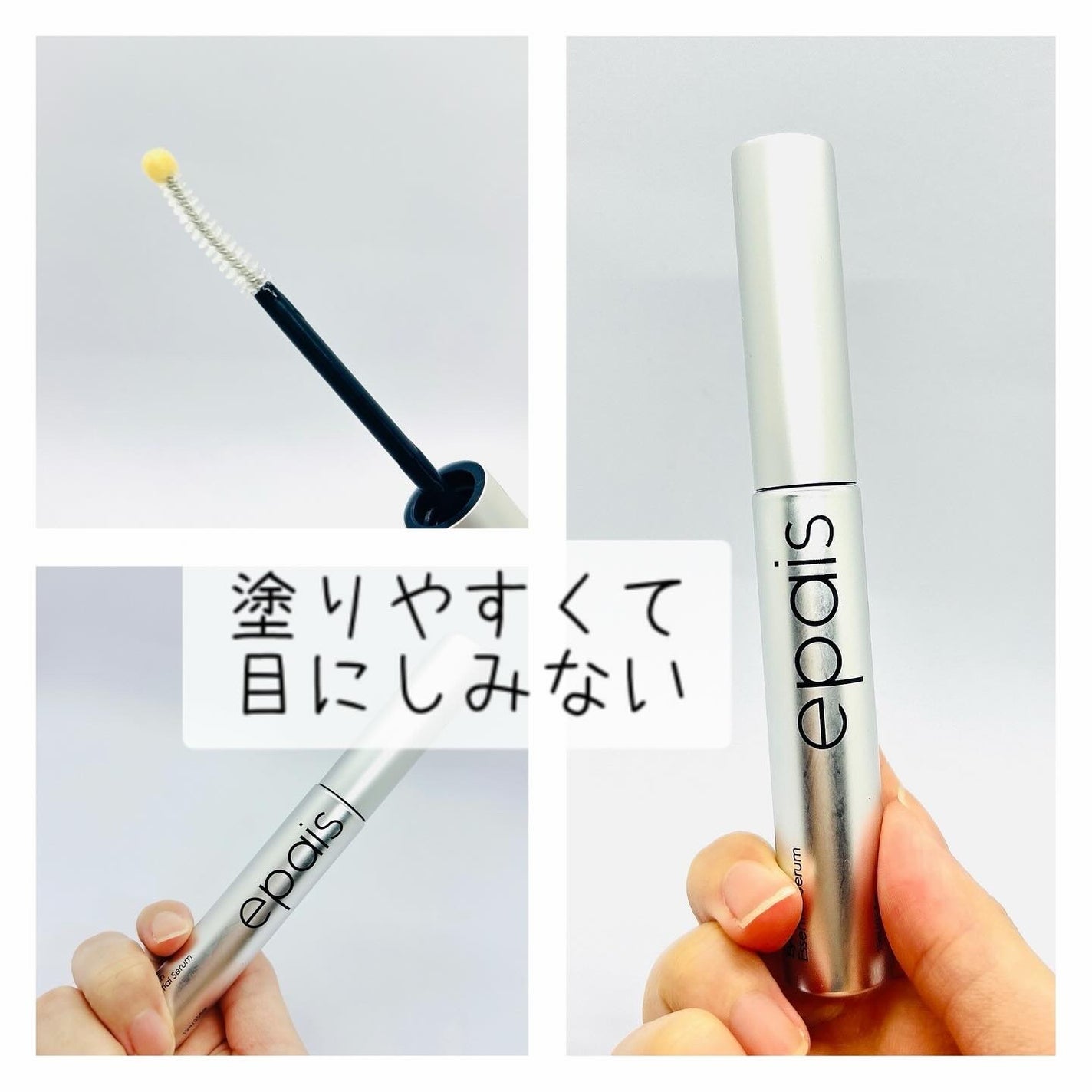 アイラッシュエッセンシャルセラム/epais/まつげ美容液を使ったクチコミ(2枚目)