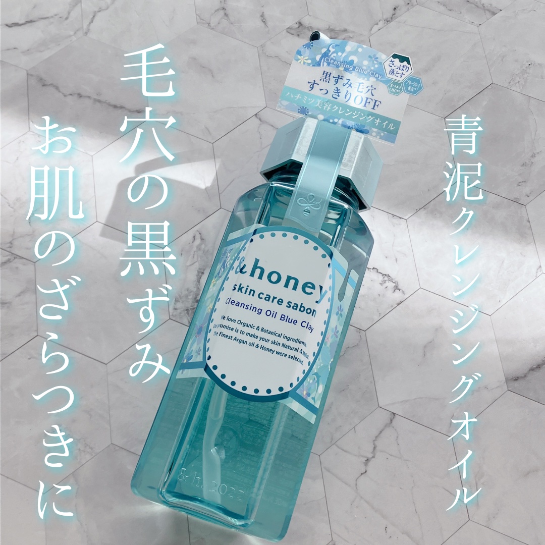 サボン クレンジングオイル ブルークレイ/&honey/オイルクレンジングを使ったクチコミ（1枚目）