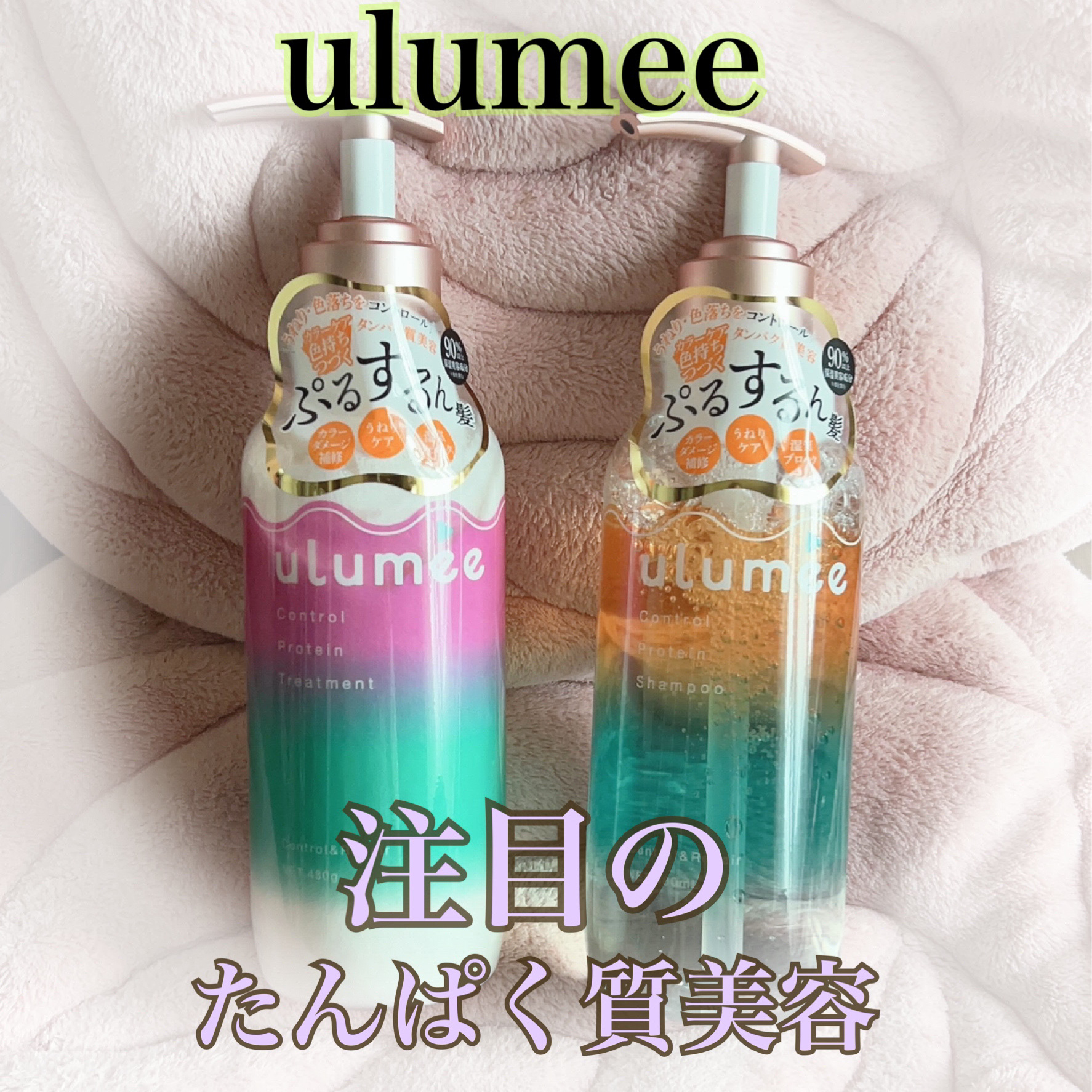 モイストプロテインシャンプー/トリートメント/ulumee/市販シャンプーを使ったクチコミ（1枚目）