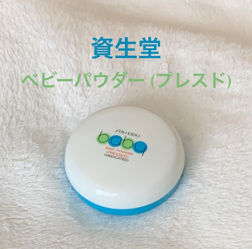 資生堂ベビーパウダー(プレスド)/ベビー/ボディパウダーを使ったクチコミ(1枚目)