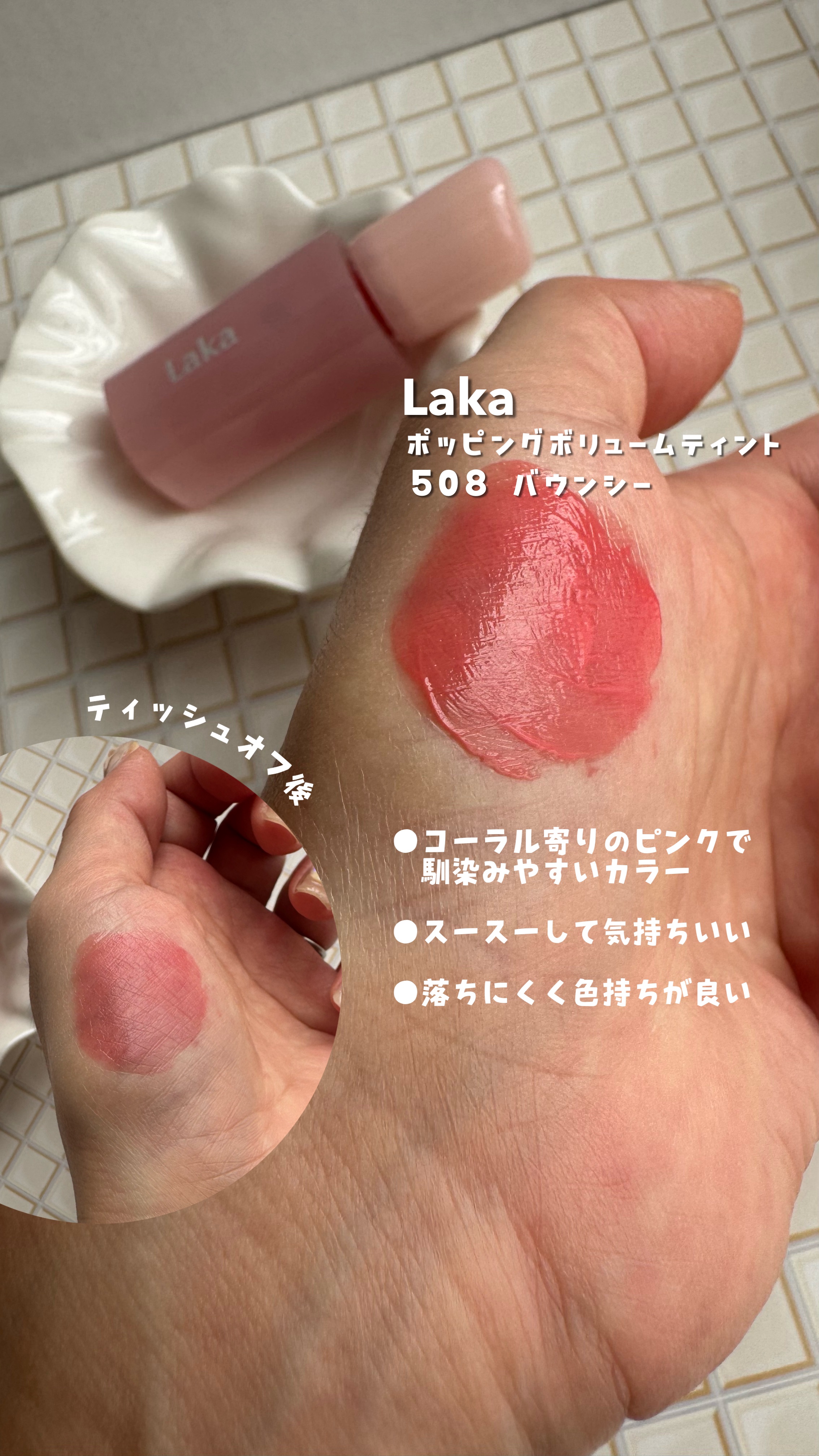 ポッピングバルーンティント/Laka/リップティントを使ったクチコミ（2枚目）