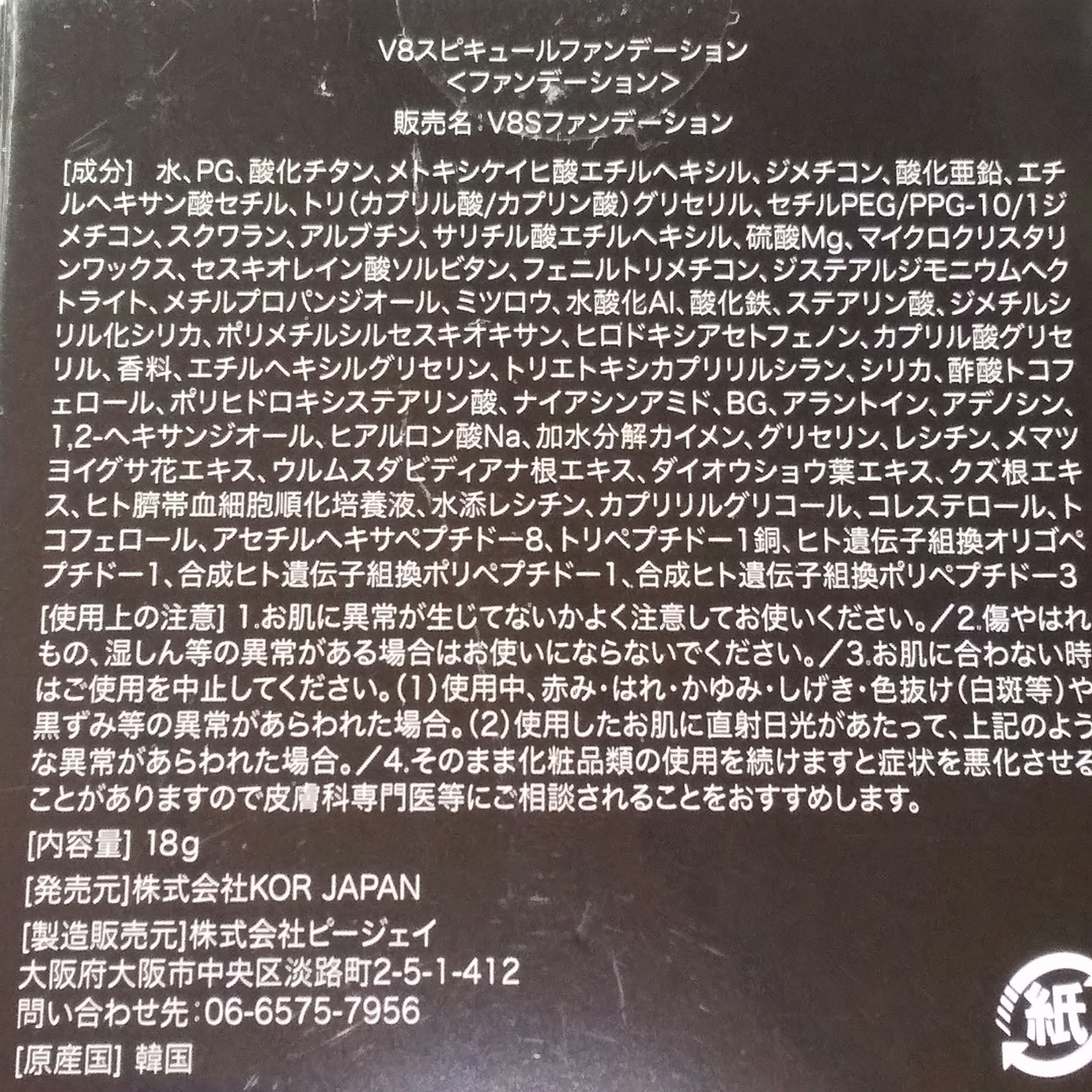 V8スピキュールファンデーション/AENA(アエナ)/その他ファンデーションを使ったクチコミ（2枚目）
