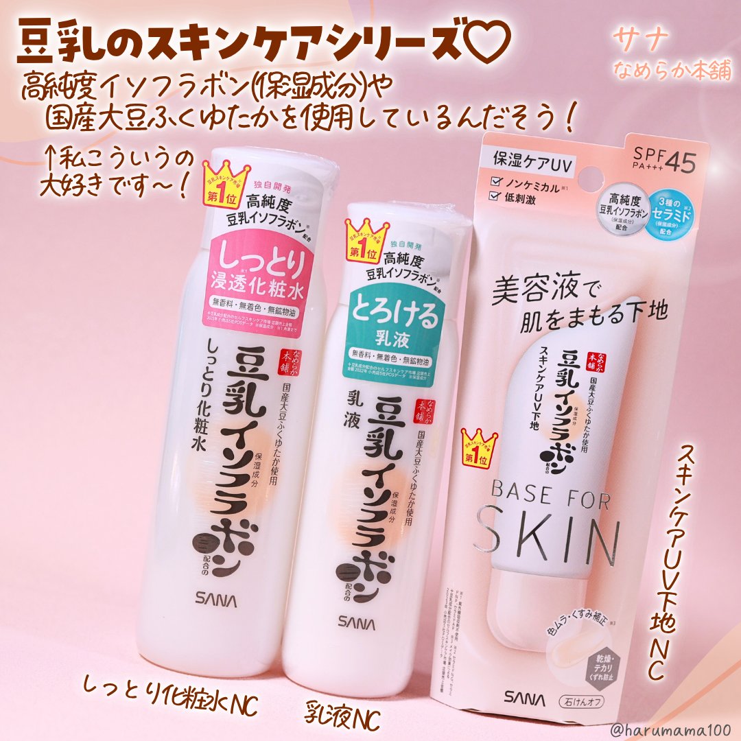 乳液 ＮＣ/なめらか本舗/乳液を使ったクチコミ（2枚目）