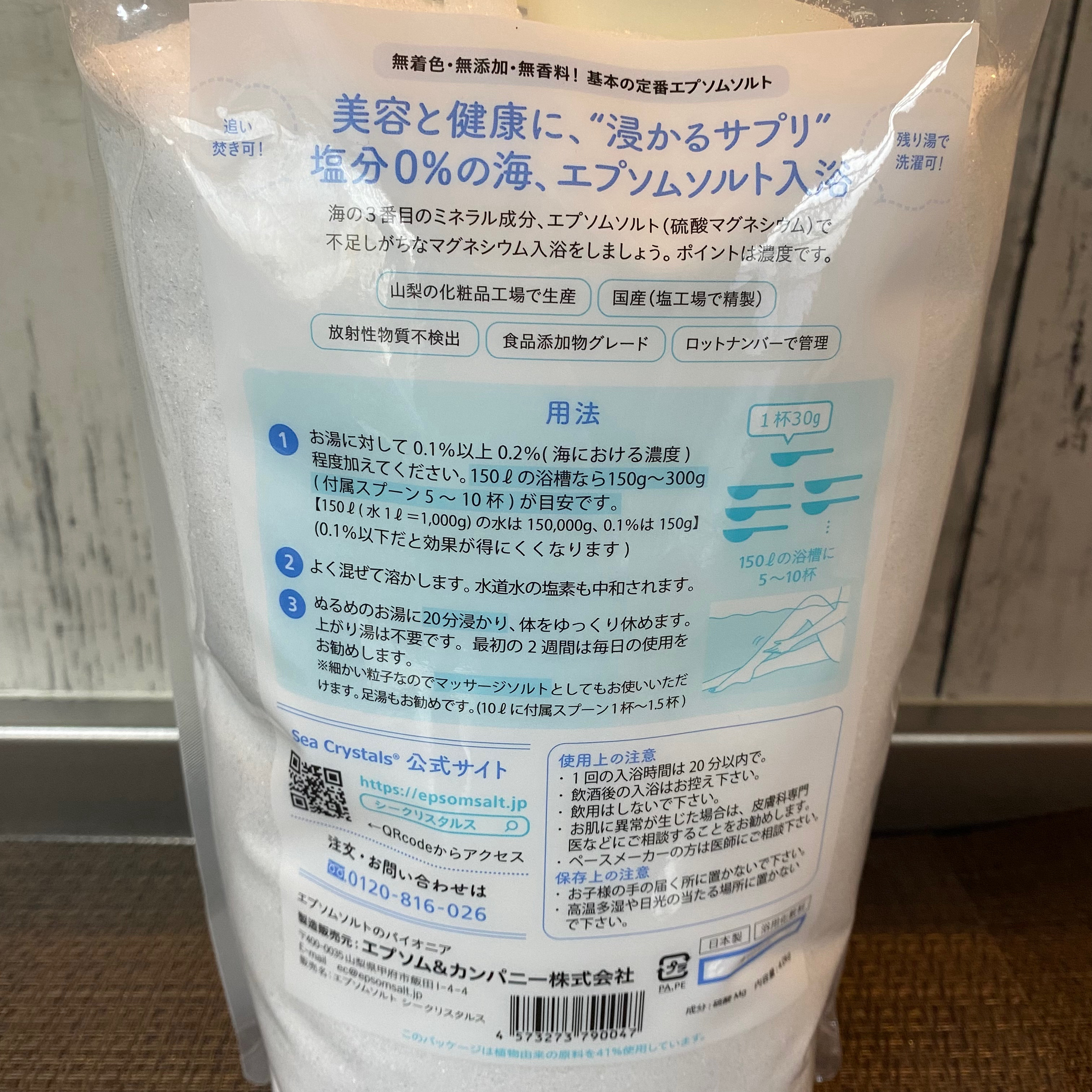 シークリスタルス エプソムソルト オリジナル/sea crystals/無機塩系入浴剤を使ったクチコミ（2枚目）