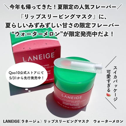 リップスリーピングマスク/LANEIGE/リップバームを使ったクチコミ(2枚目)