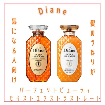 パーフェクトビューティ モイストダイアン エクストラストレート シャンプー/トリートメント/ダイアン/市販シャンプーを使ったクチコミ(1枚目)